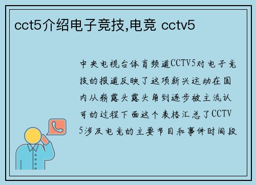 cct5介绍电子竞技,电竞 cctv5