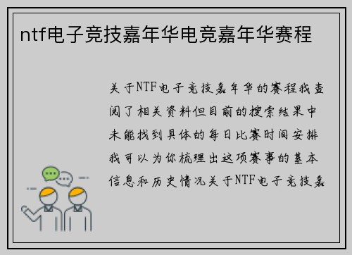 ntf电子竞技嘉年华电竞嘉年华赛程