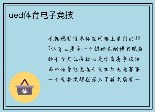 ued体育电子竞技