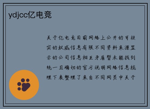 ydjcc亿电竞