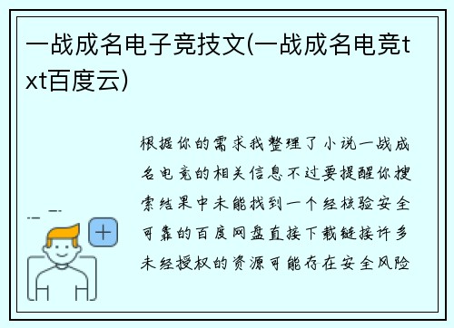 一战成名电子竞技文(一战成名电竞txt百度云)